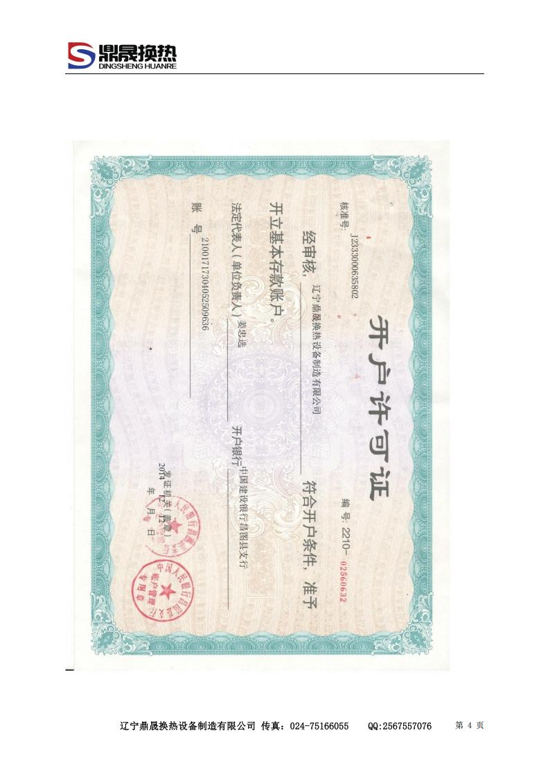 遼寧鼎晟換熱器資質文件 (2)_04.jpg