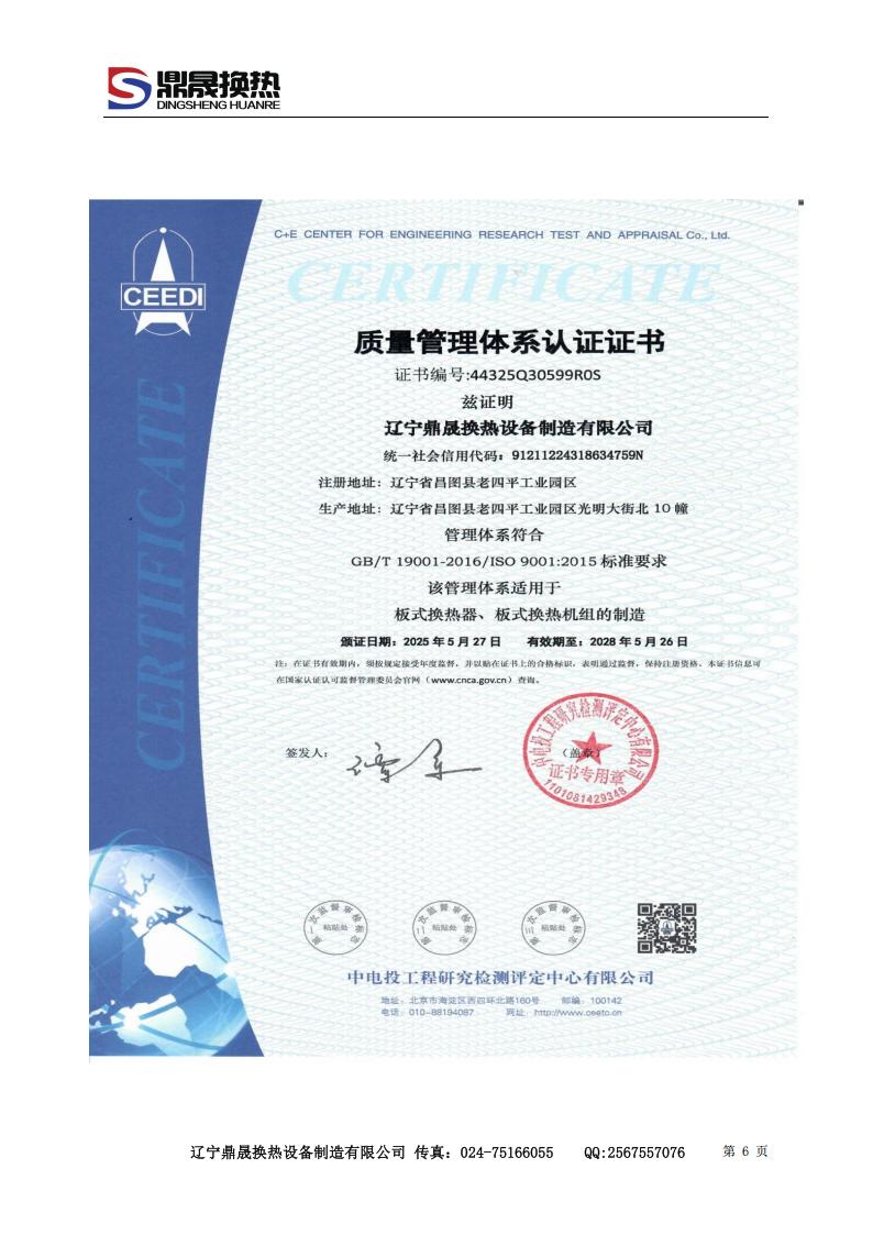 遼寧鼎晟換熱器資質文件 (2)_06.jpg