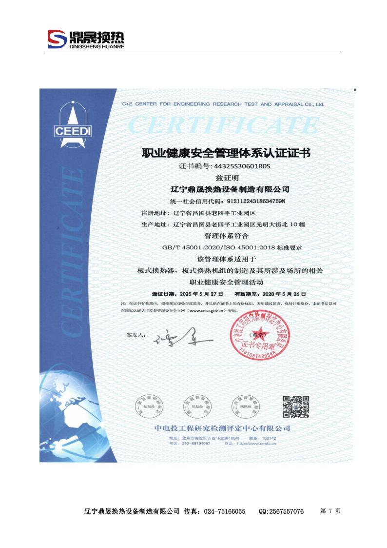遼寧鼎晟換熱器資質文件 (2)_07.jpg