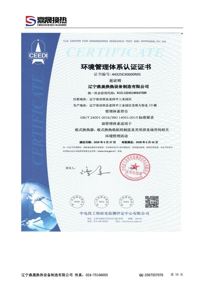 遼寧鼎晟換熱器資質(zhì)文件 (2)_08.jpg