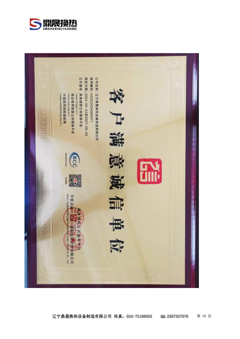 遼寧鼎晟換熱器資質(zhì)文件 (2)_10.jpg