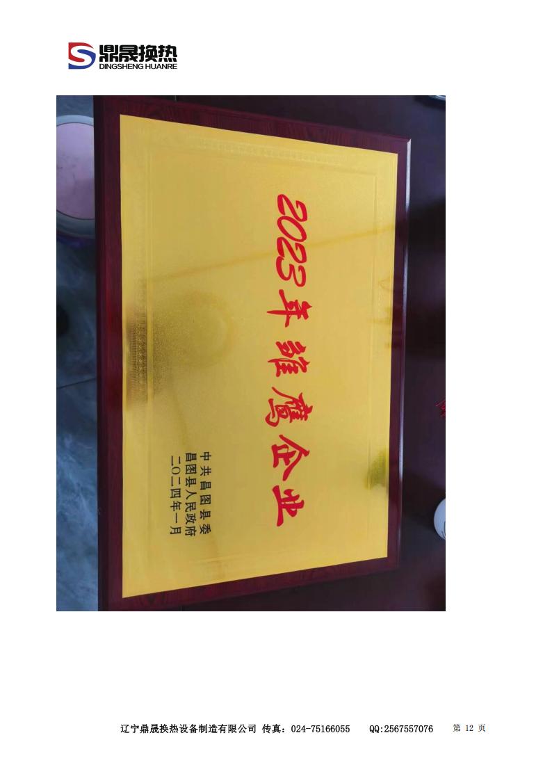 遼寧鼎晟換熱器資質文件 (2)_12.jpg