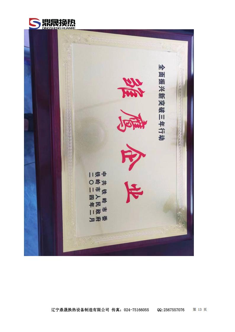 遼寧鼎晟換熱器資質文件 (2)_13.jpg