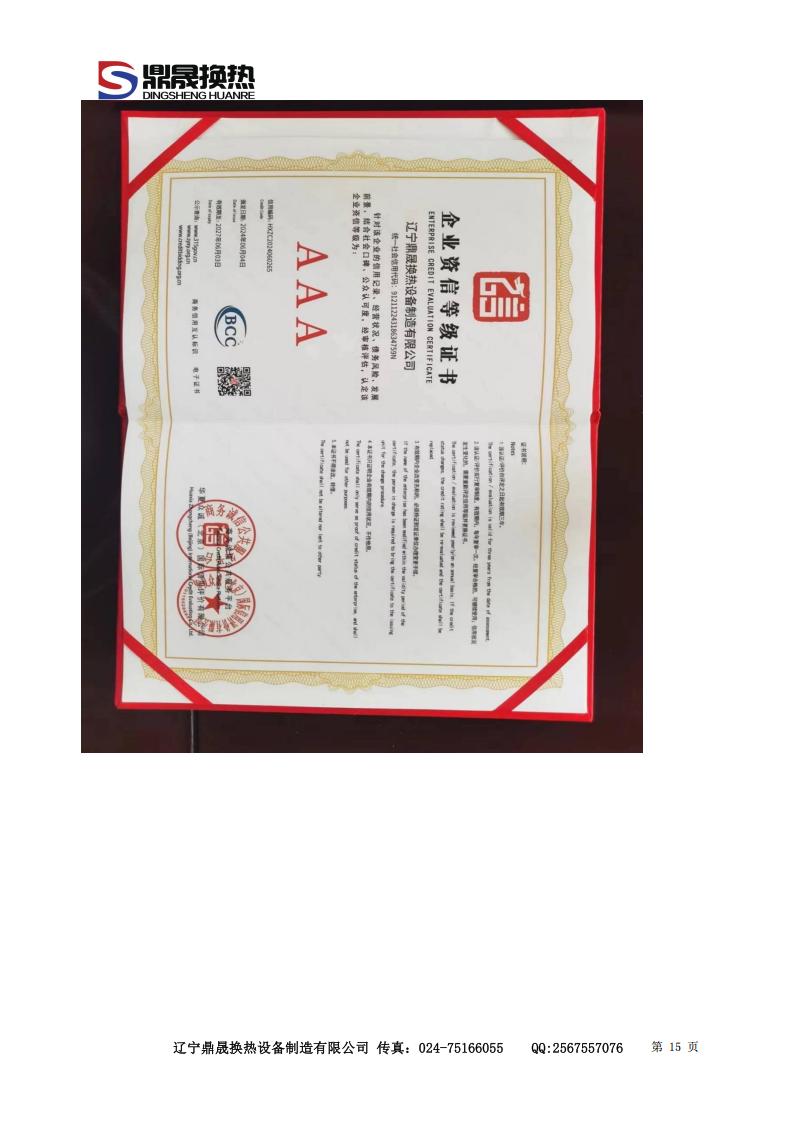 遼寧鼎晟換熱器資質文件 (2)_15.jpg